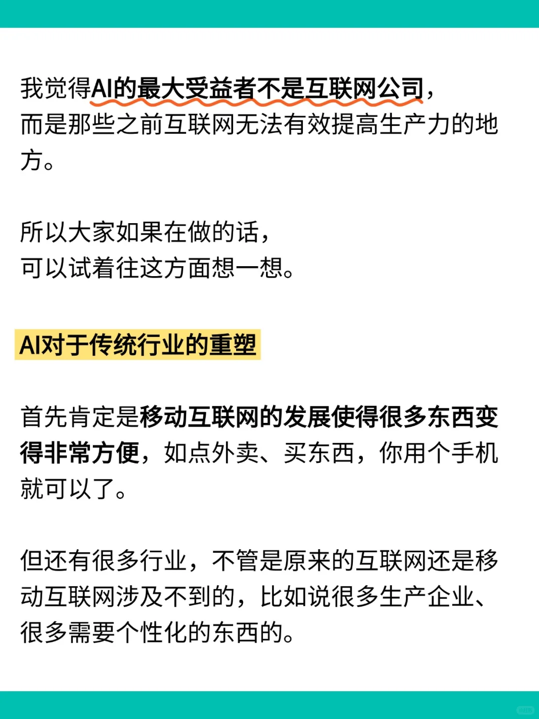 其实传统行业才是 AI 的应用“风口”?