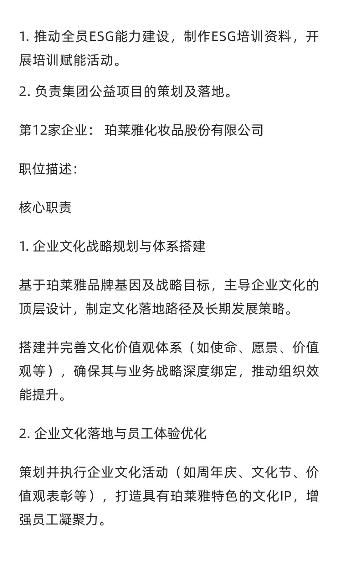 招聘：含世界500强总部内推与头部双碳企业