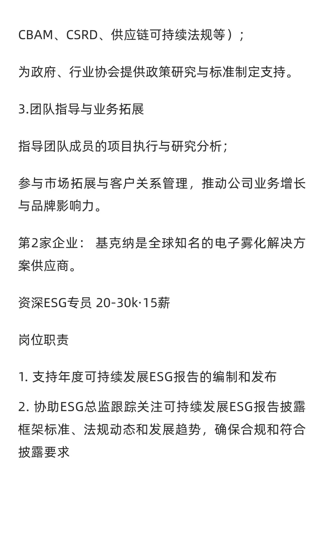 招聘：含世界500强总部内推与头部双碳企业