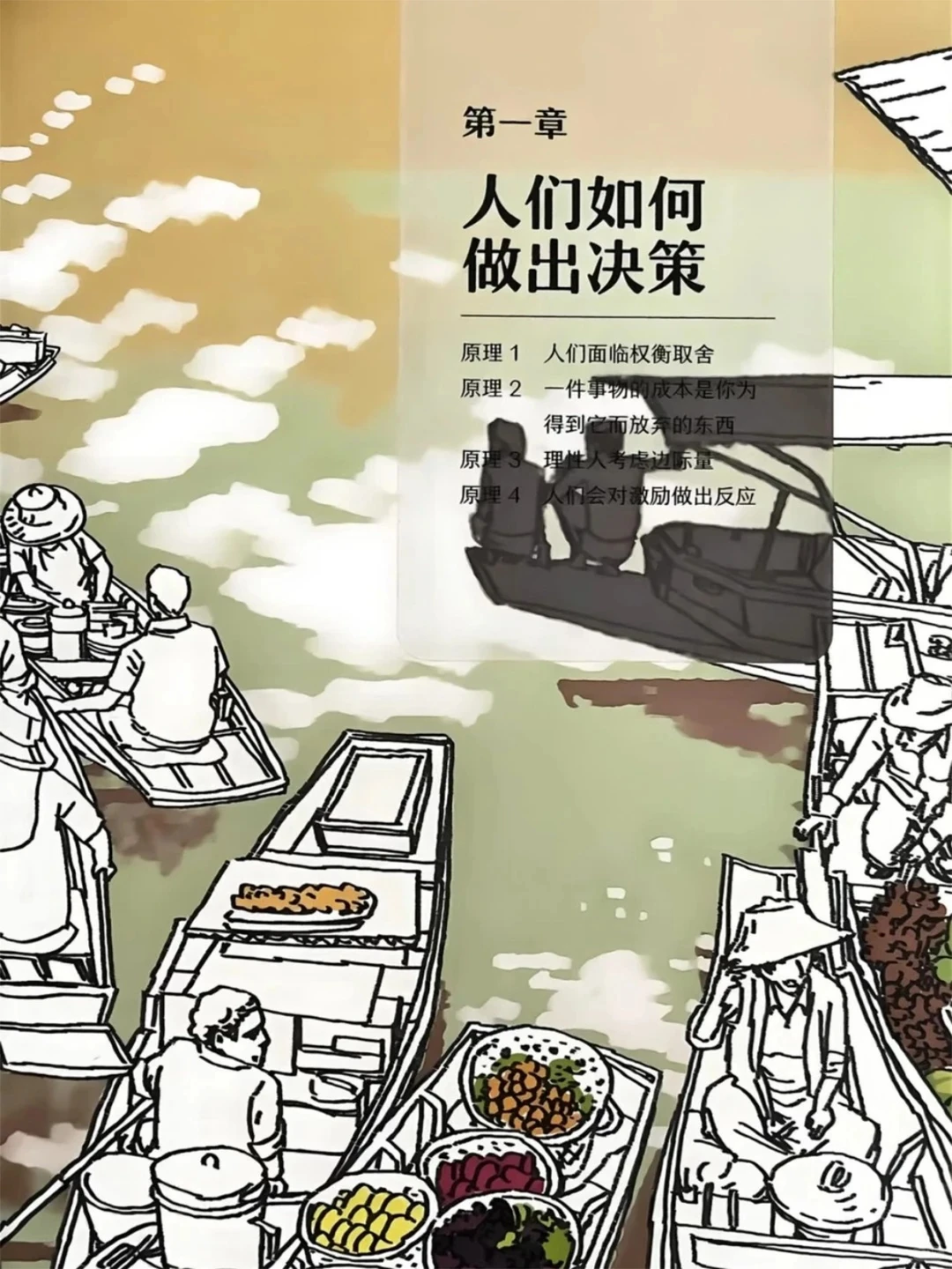 这也太好懂了吧曼昆经济原理竟然出漫画版了