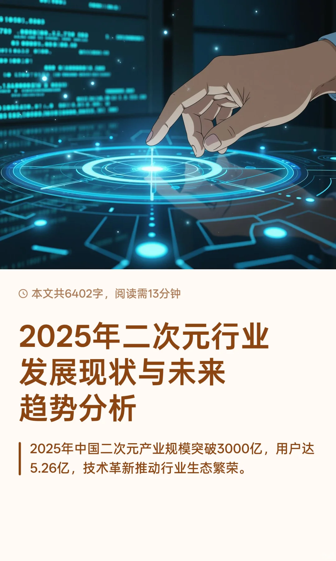 2025年二次元行业发展现状与未来趋势分析