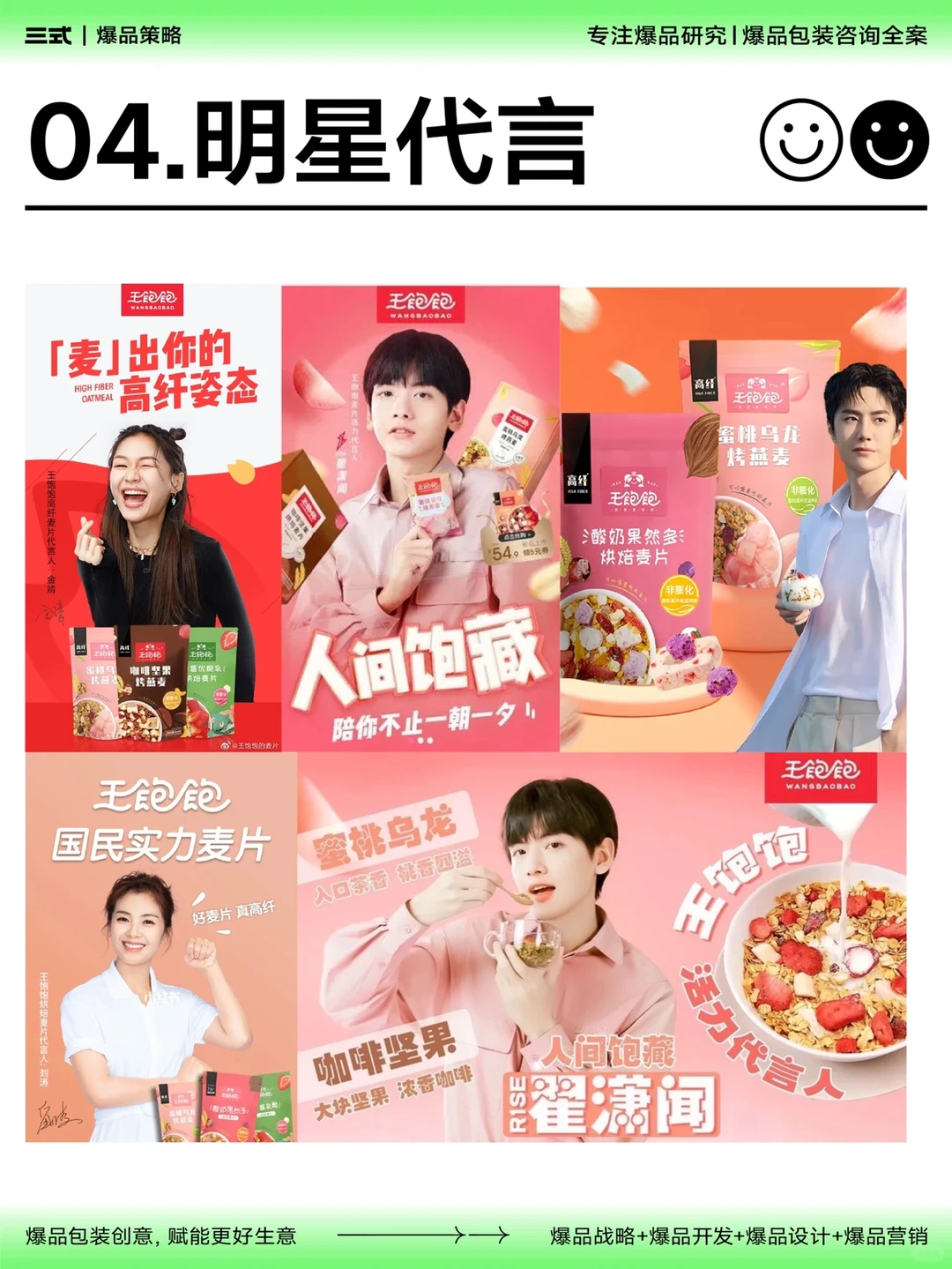 快消品打造爆品的底层逻辑?