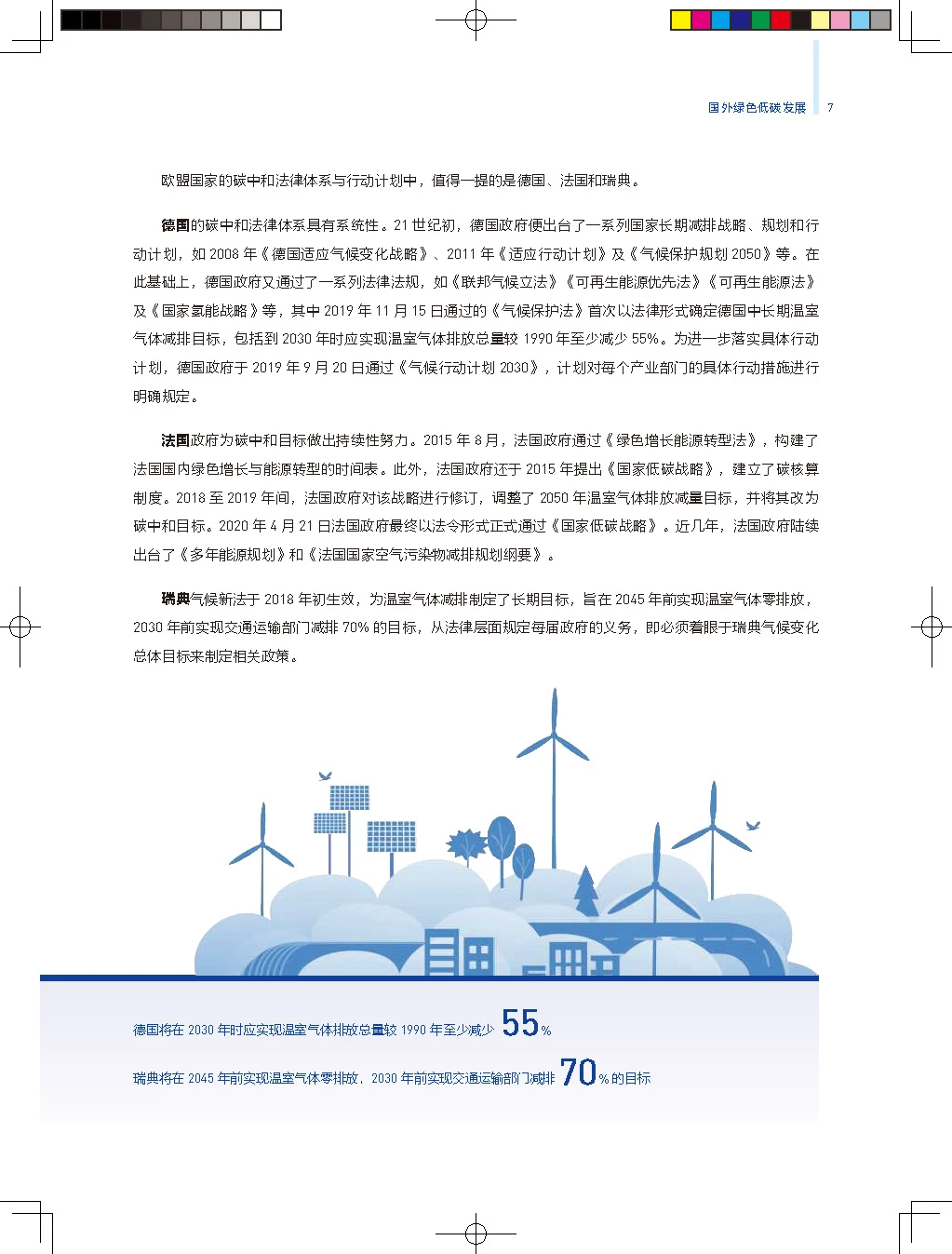 2023包装行业绿色低碳发展蓝皮书