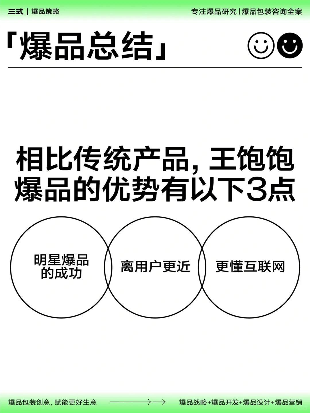 快消品打造爆品的底层逻辑?