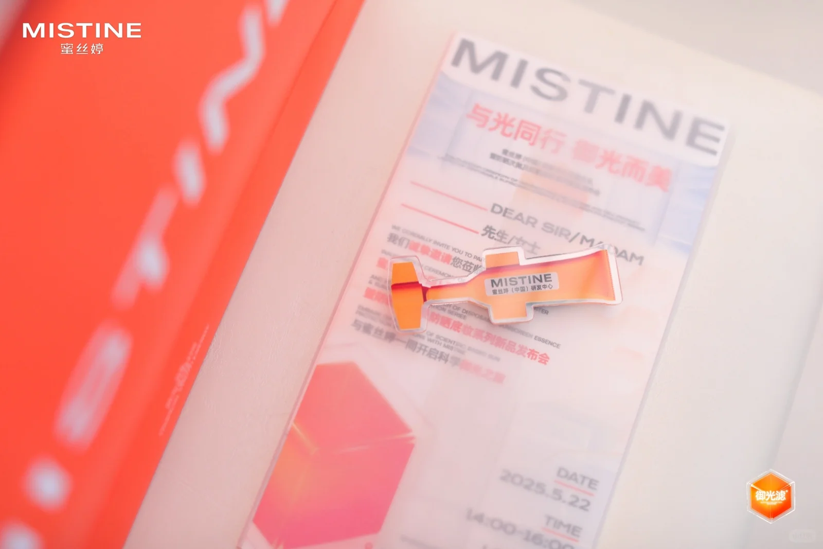 正式介绍一下,MISTINE重磅新品