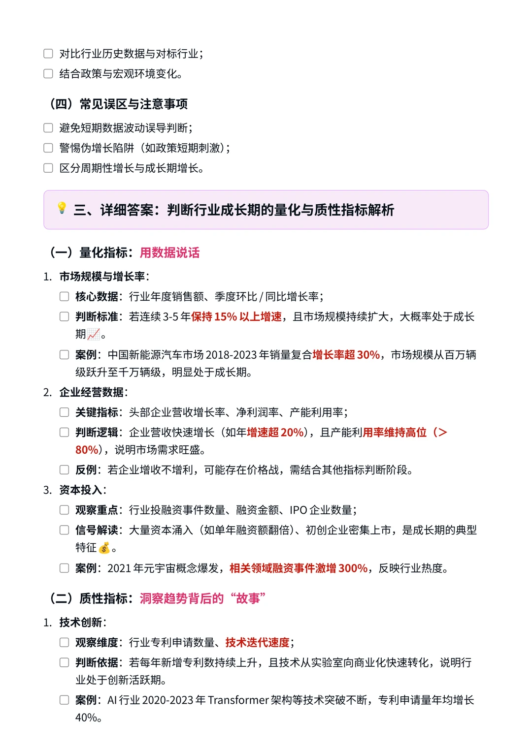 战略投资｜如何判断一个行业是否处于成长期