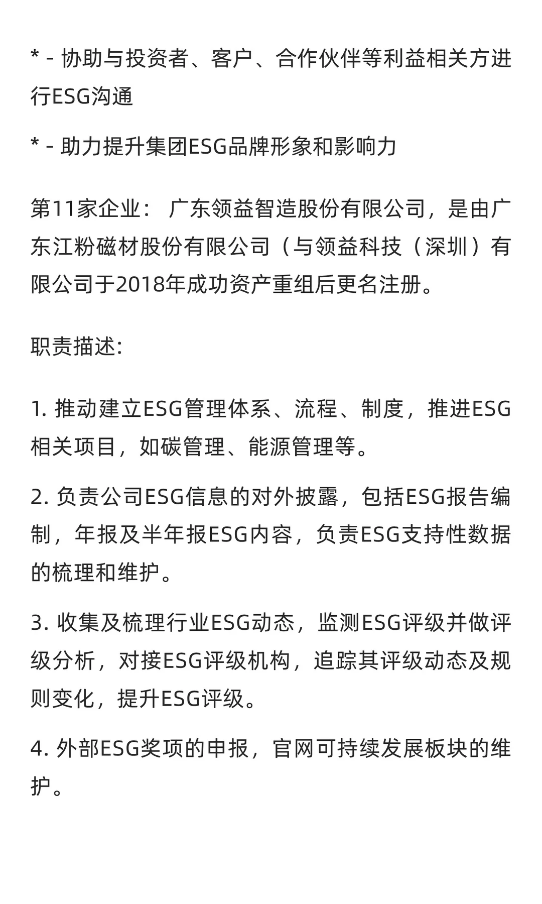 招聘：含世界500强总部内推与头部双碳企业