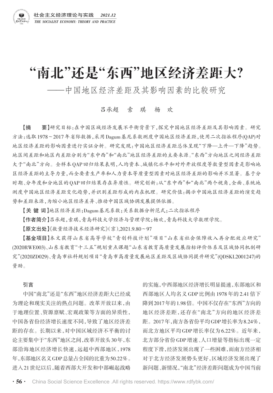 区域经济学主文献