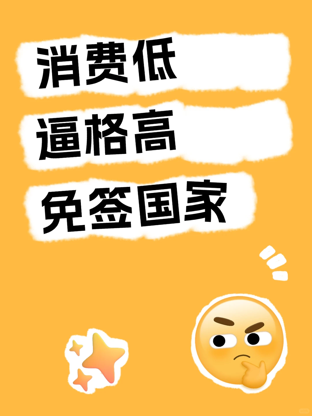 消费低逼格高中国护照免签国家