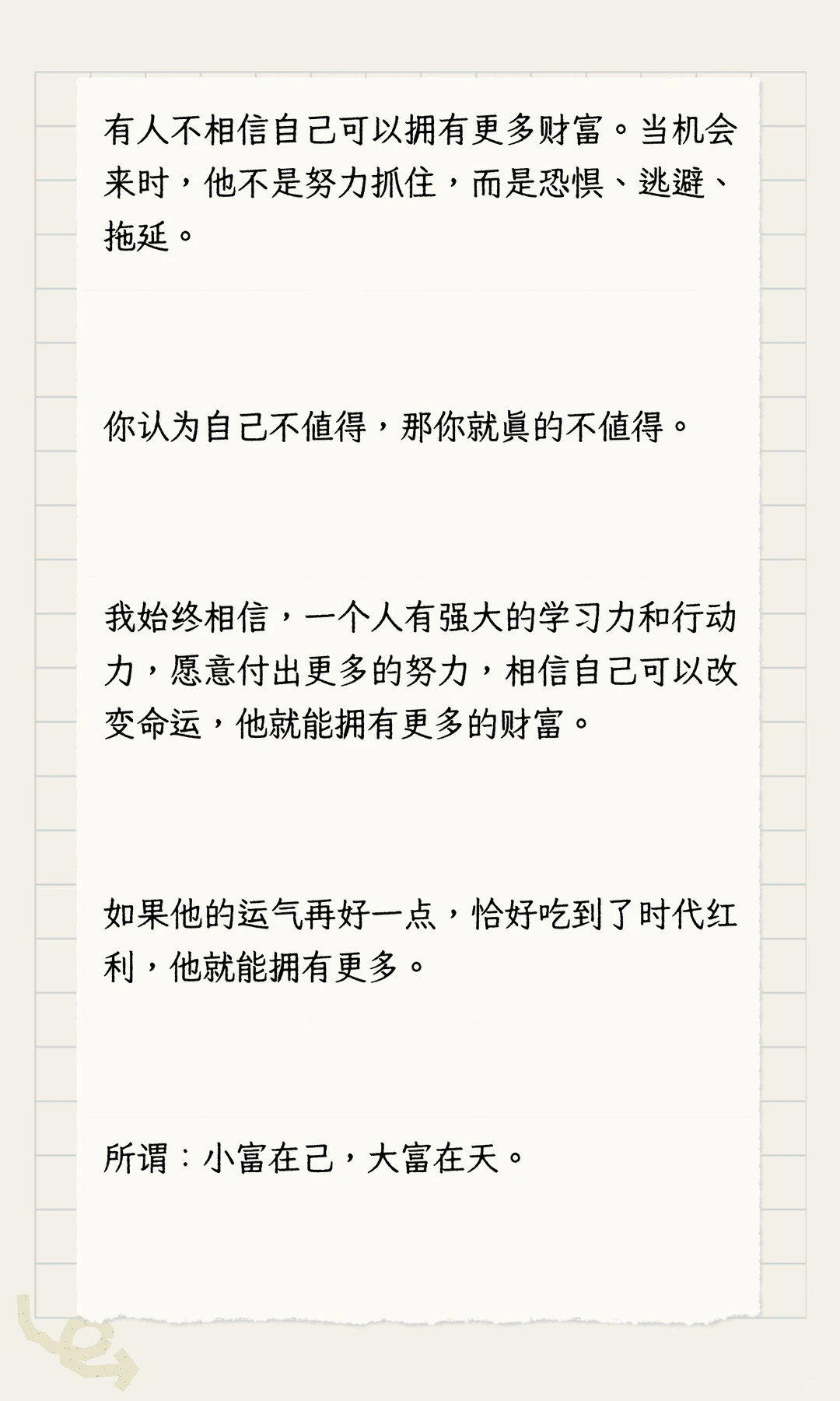 财富密码:努力与运气的博弈