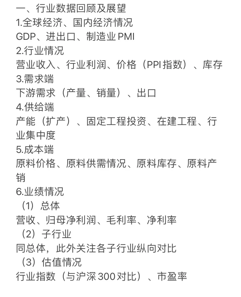 行研报告|策略报告框架