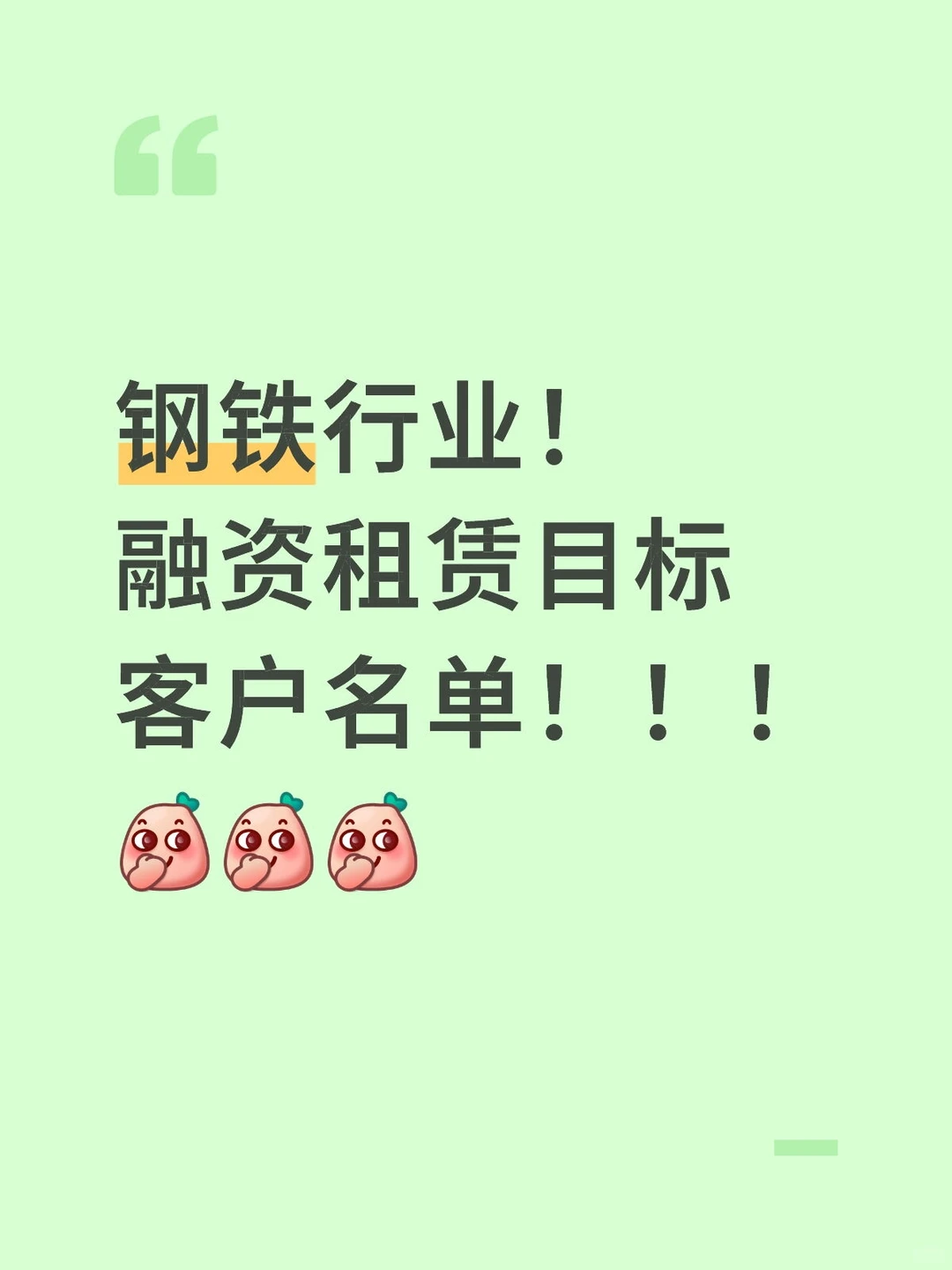 钢铁行业！融资租赁目标客户名单！
