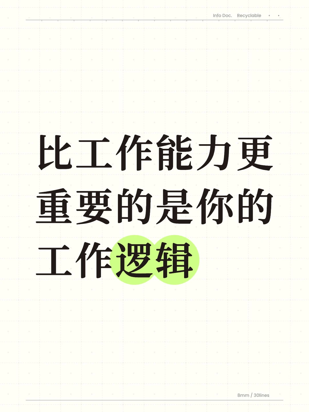 逻辑清晰的人早已甩开同龄人