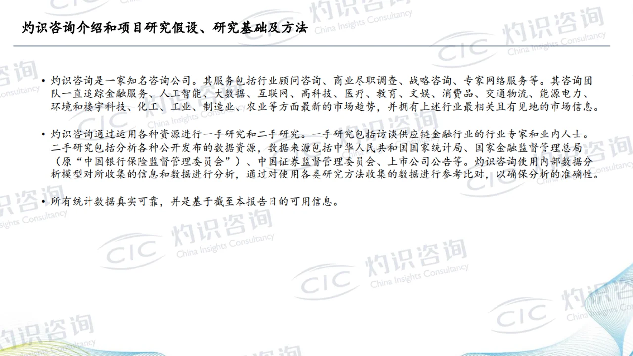 2023年中国供应链金融科技行业蓝皮书