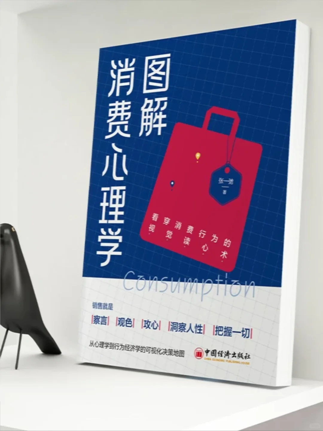 ? 为什么你的消费总是“不理性”？