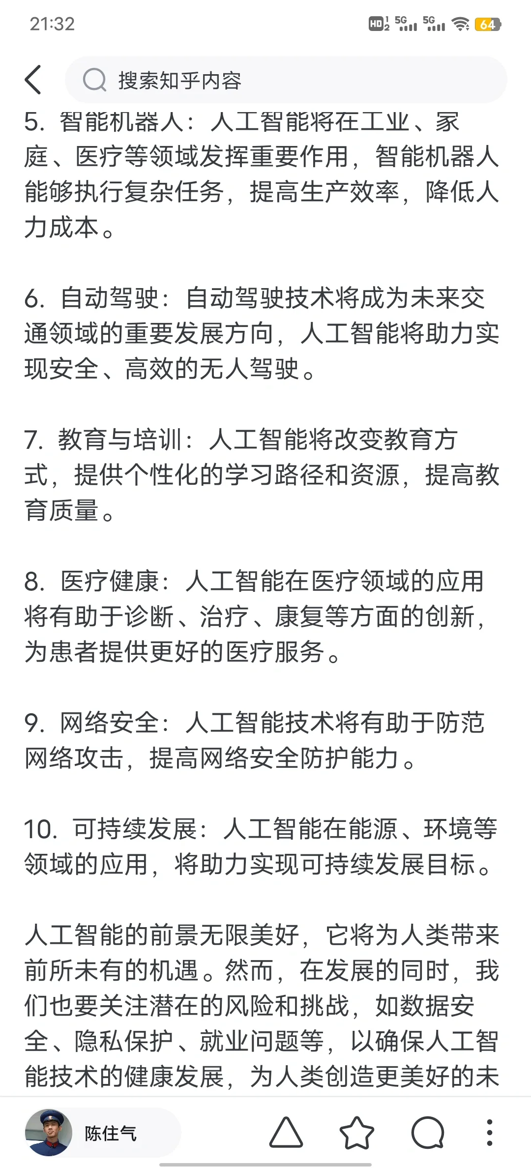 AI的未来发展趋势