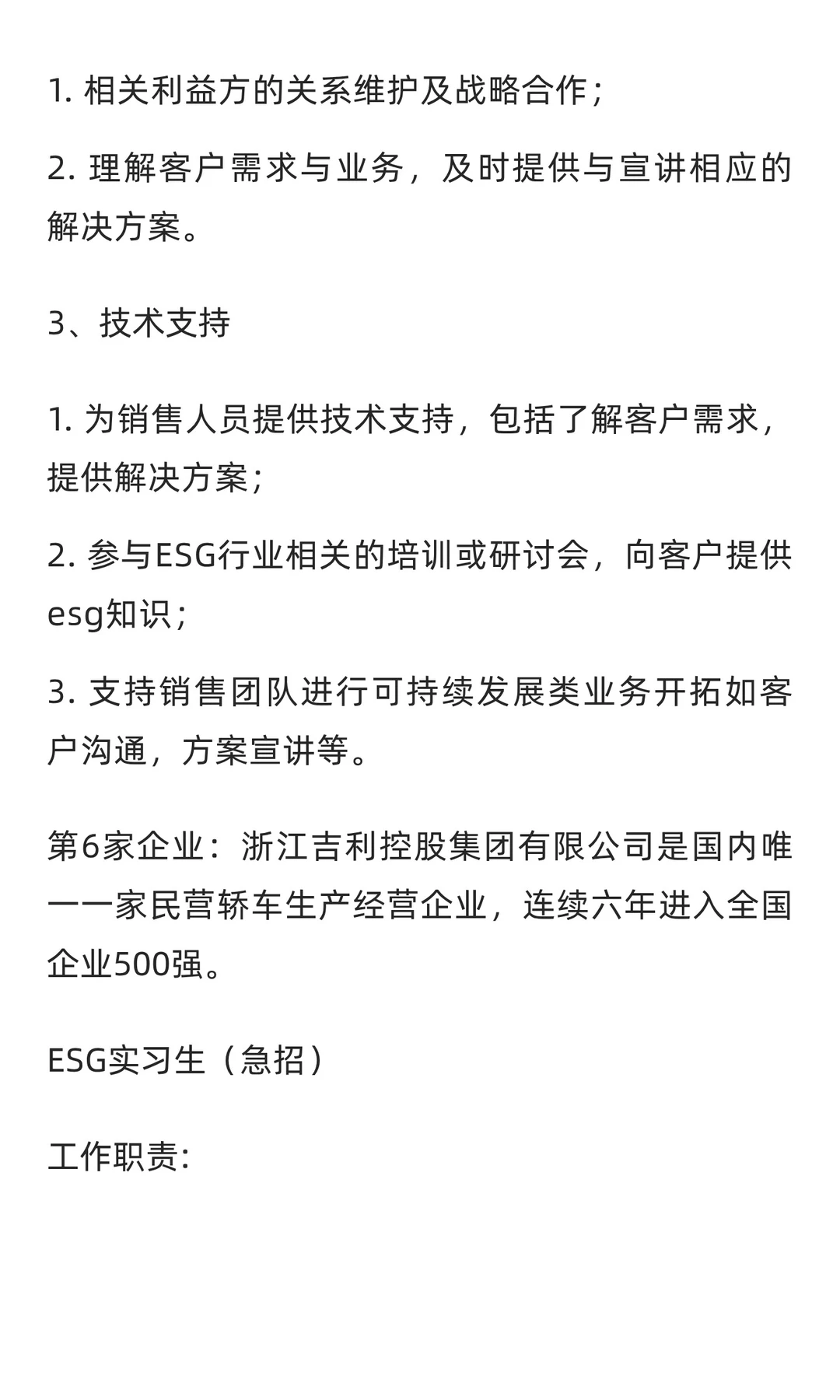 招聘：含世界500强总部内推与头部双碳企业