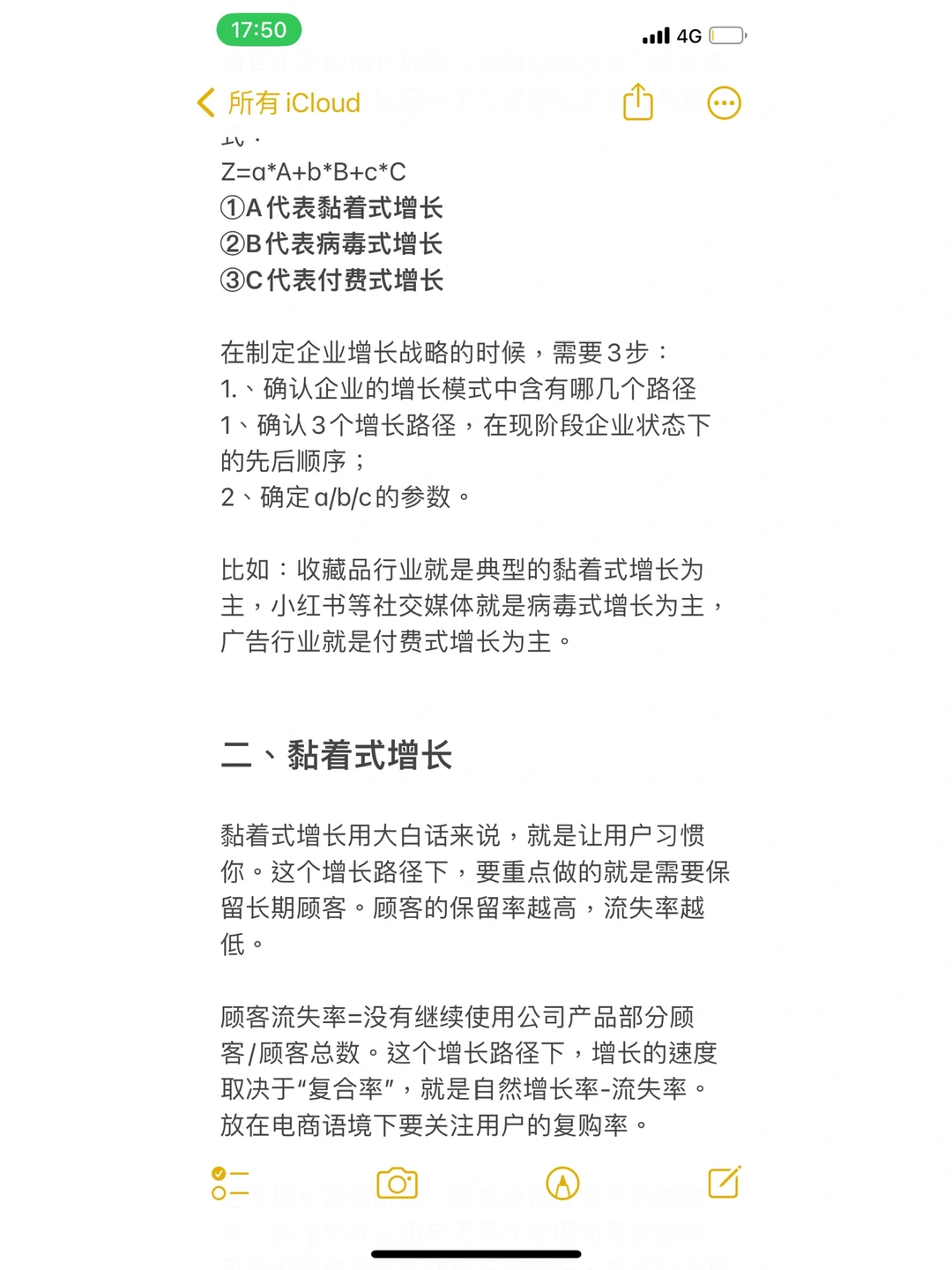 分享：企业增长的3个底层逻辑