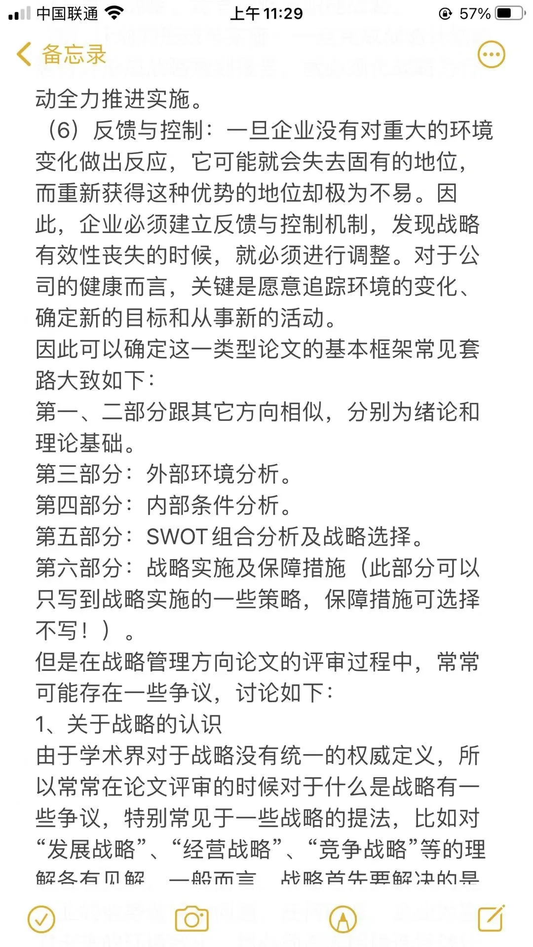 发展战略的论文怎么写？