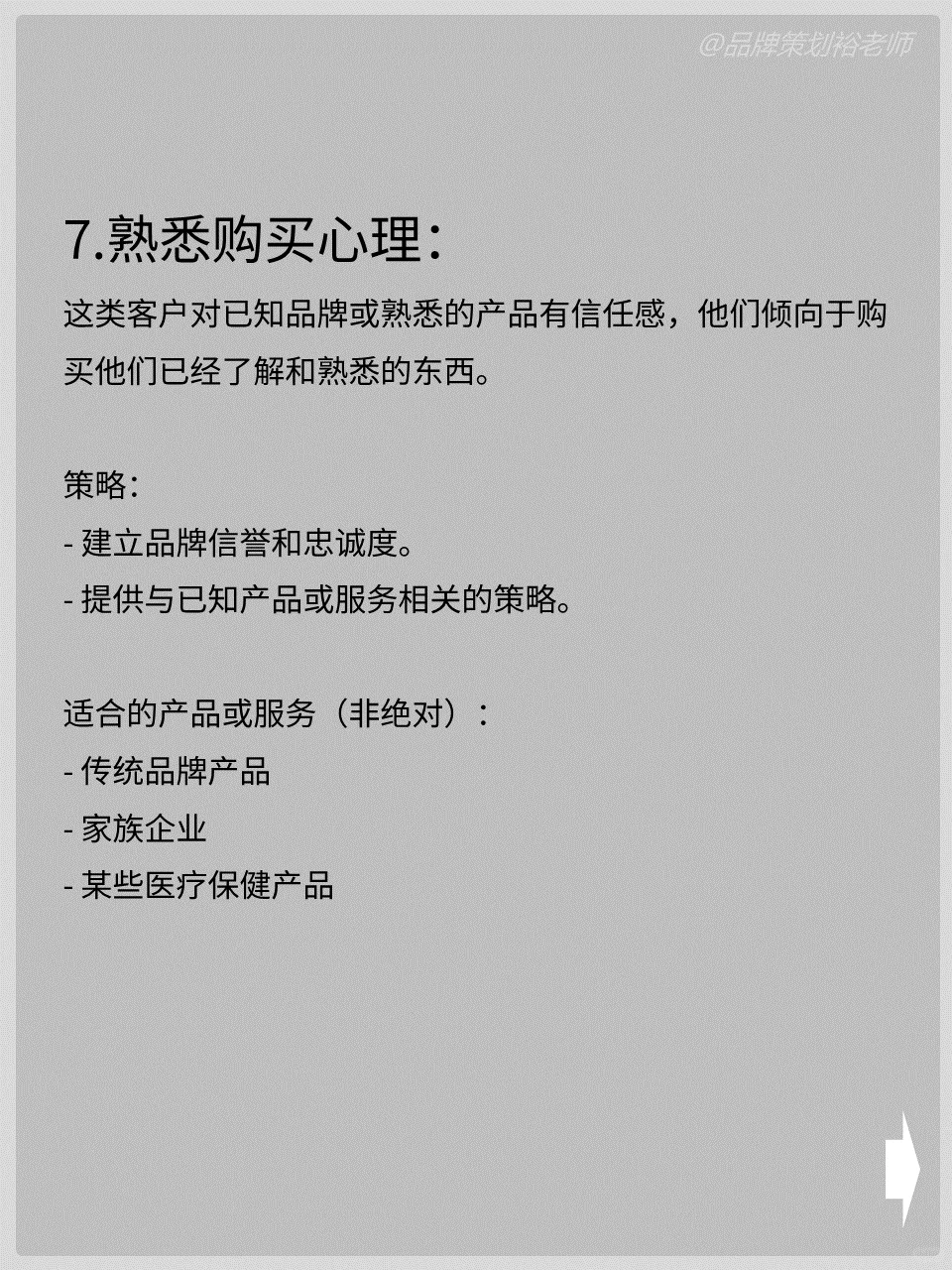 拿捏消费者购买心理的决策权