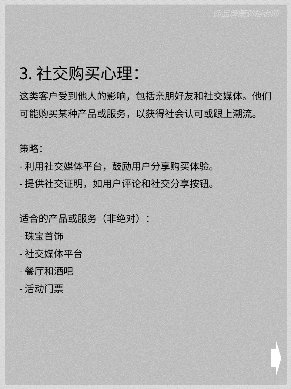 拿捏消费者购买心理的决策权