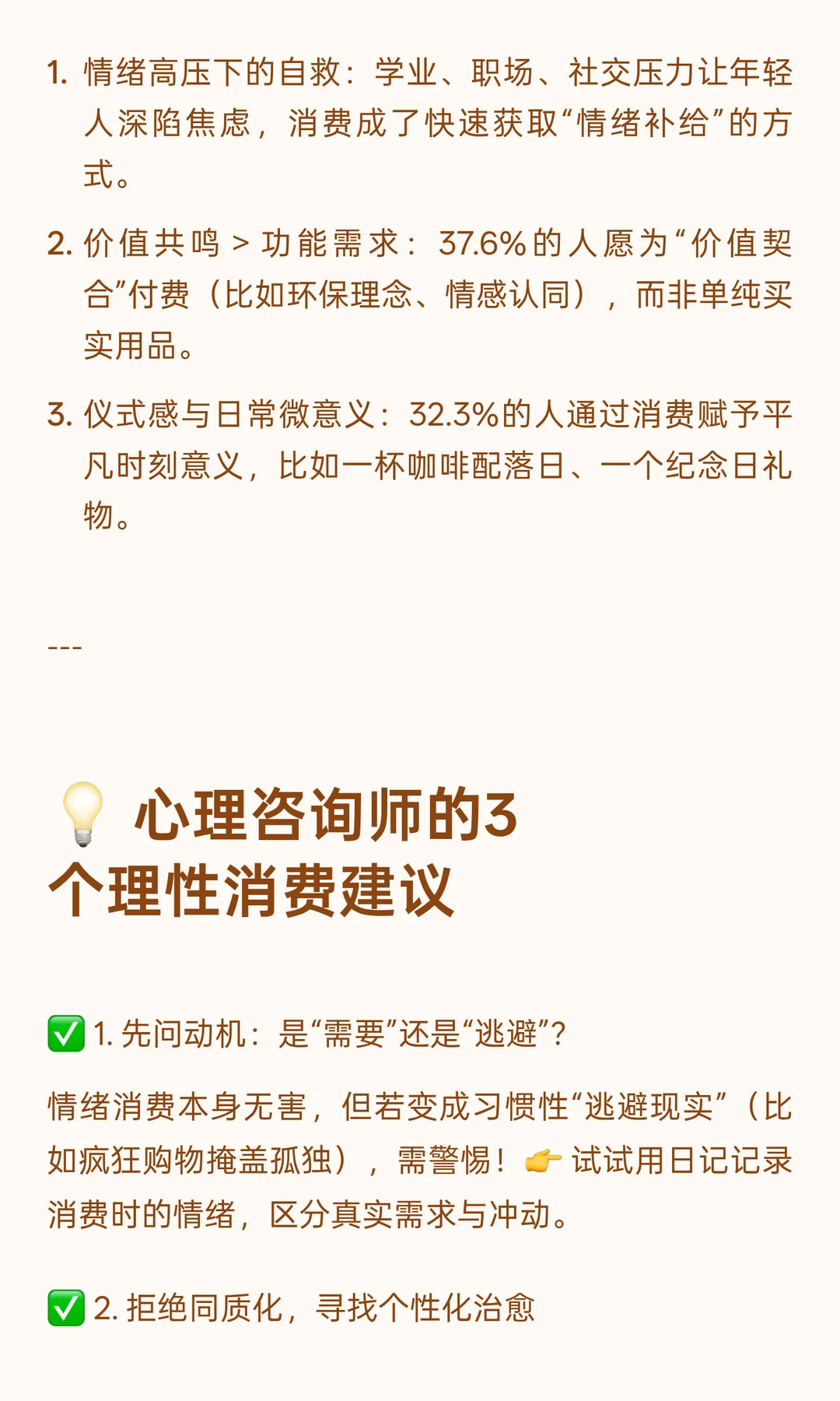 ? 「情绪消费」新趋势