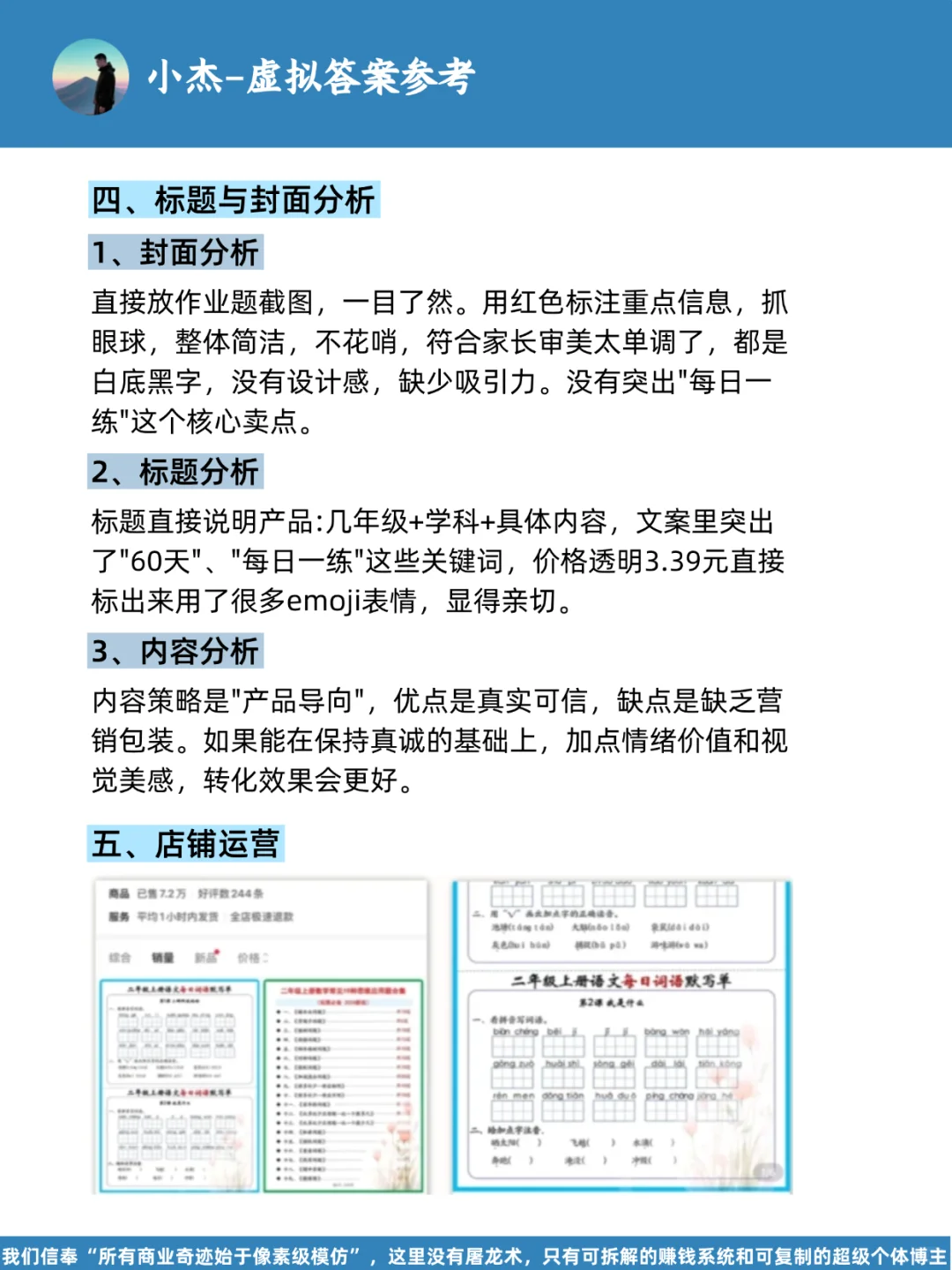 考卖小学资料，她月入1.8vv都做对了什么