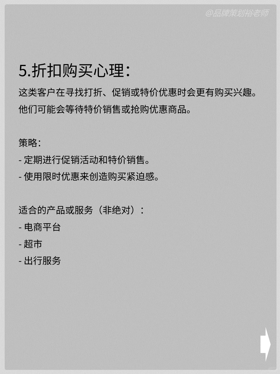 拿捏消费者购买心理的决策权