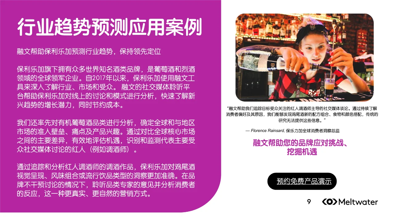 快消品热门话题、受众洞察与消费趋势?