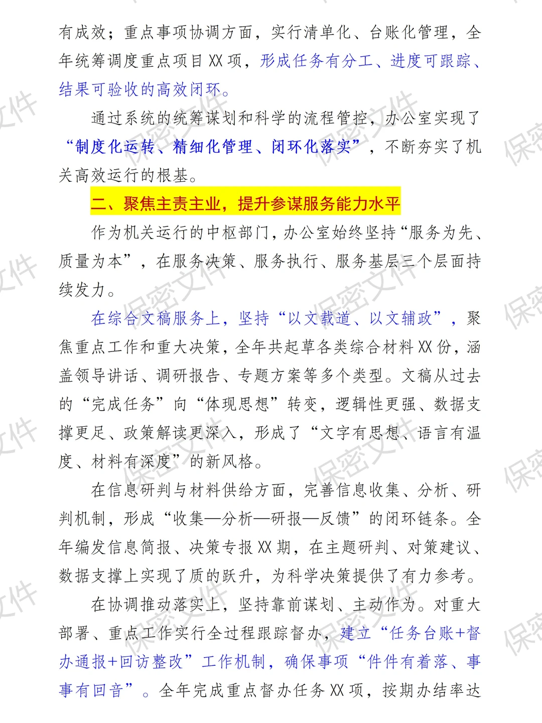 办公室年终述职报告！文稿+PPT来了！