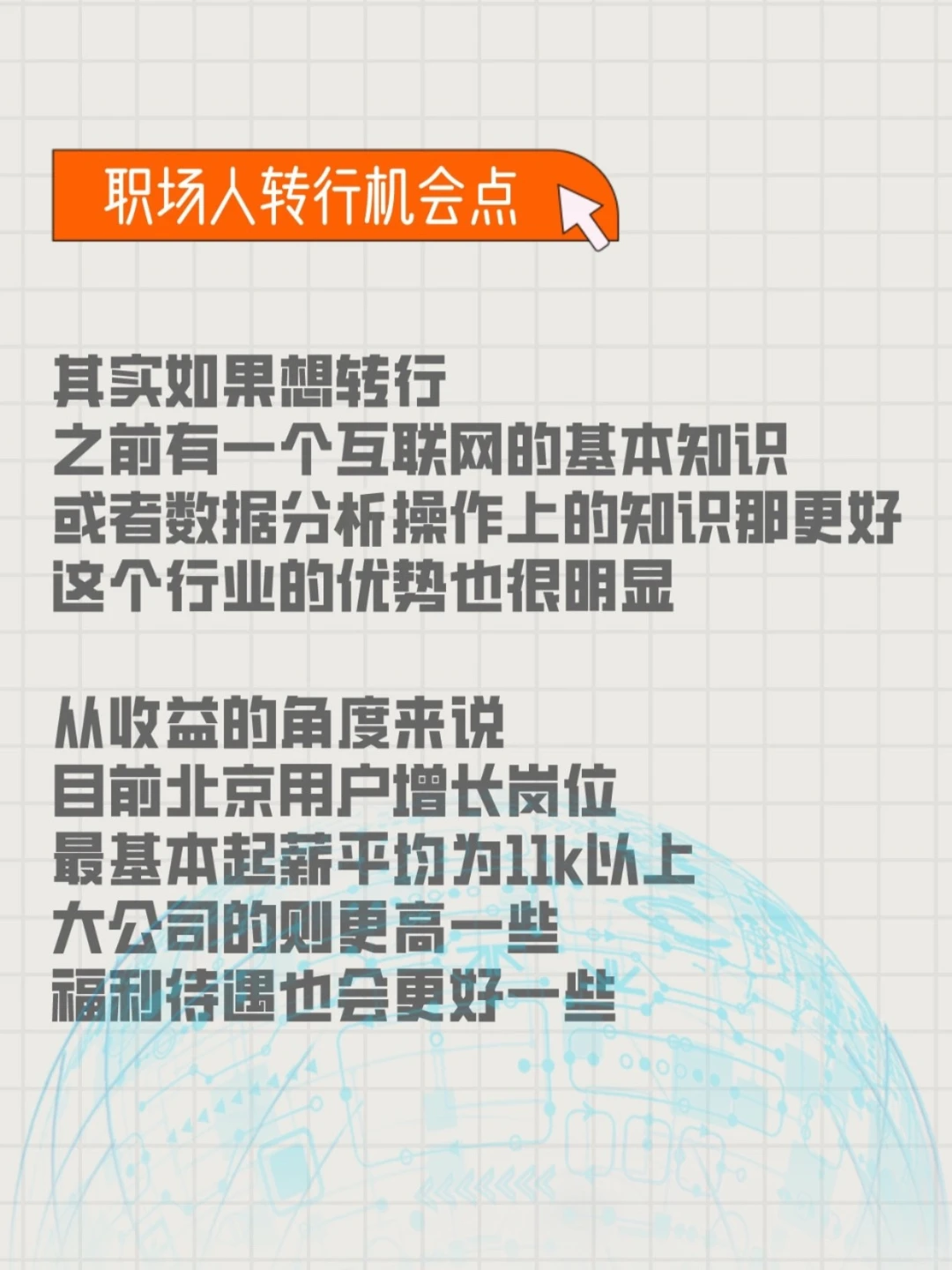 用户增长岗｜有哪些个人能力要求（解答篇）