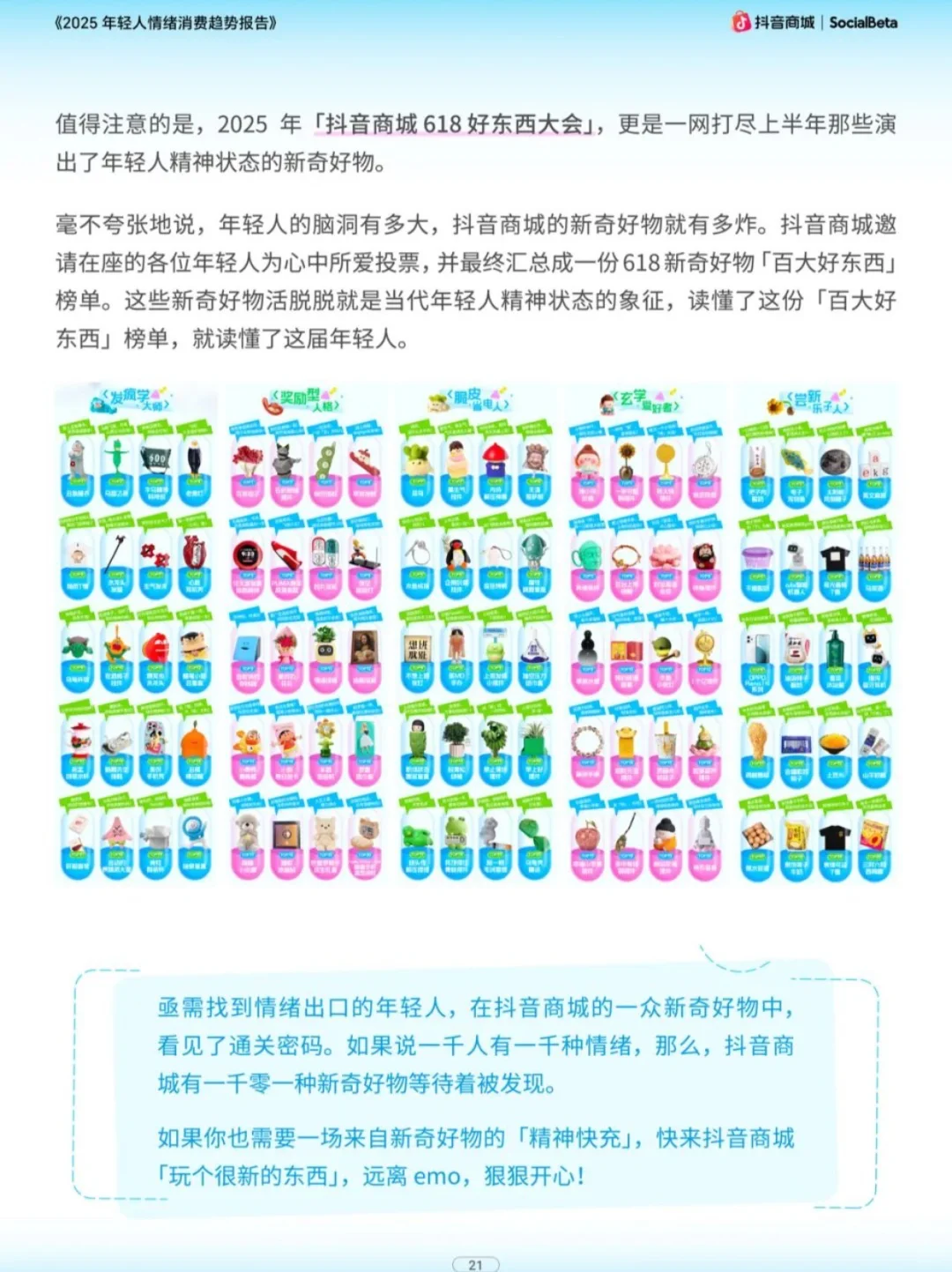 2025 年轻人情绪消费趋势报告（下）