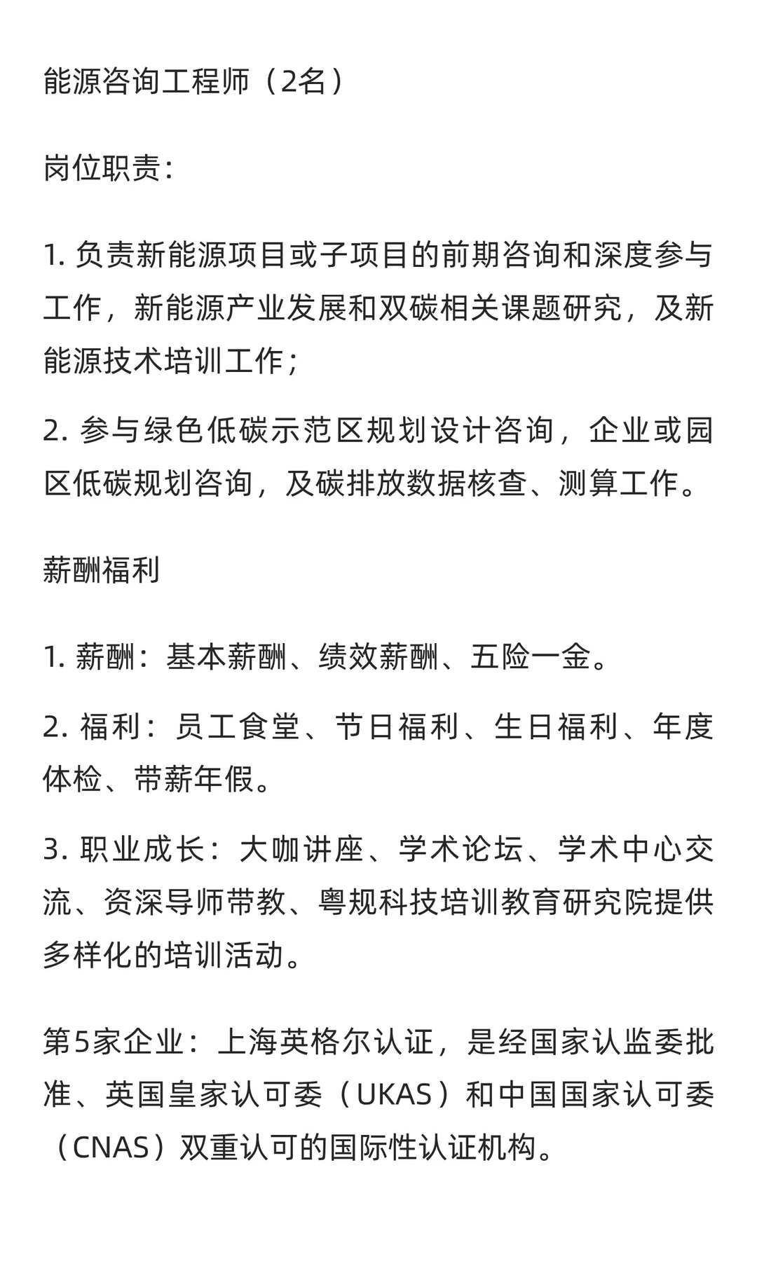招聘：含世界500强总部内推与头部双碳企业