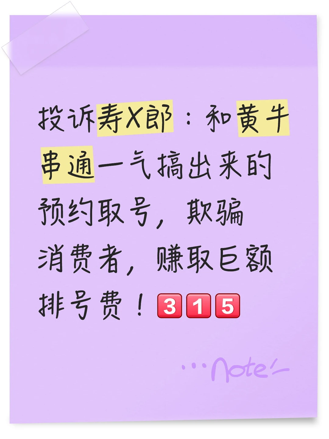 寿司郎赚黑心钱之道