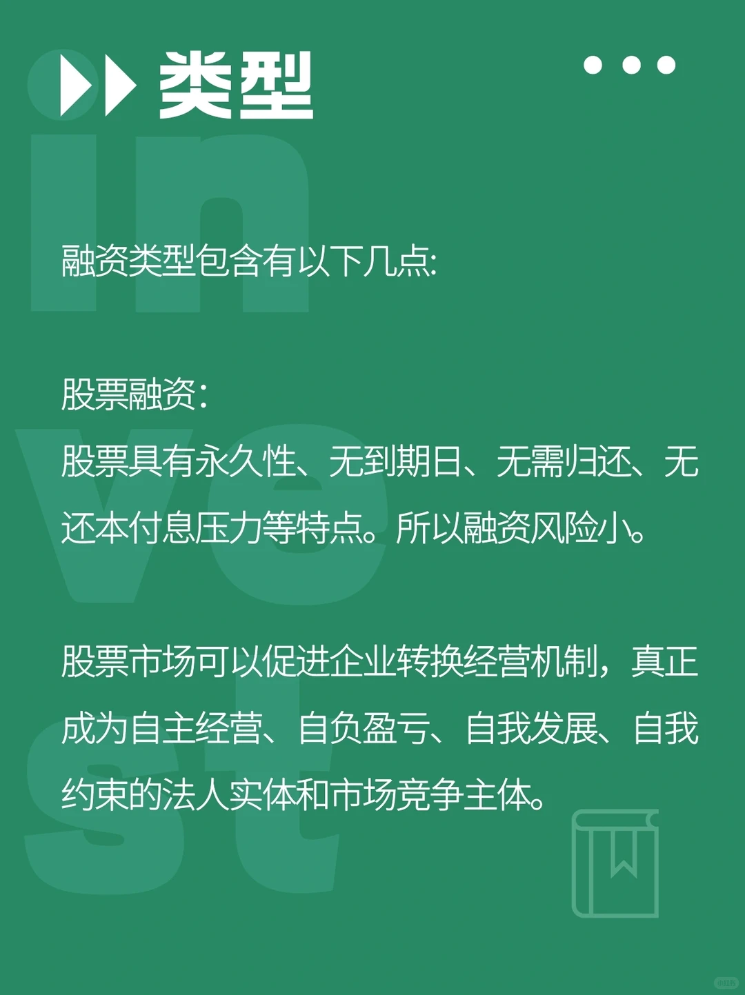 融资类型有哪些❓还搞不清楚的建议看这