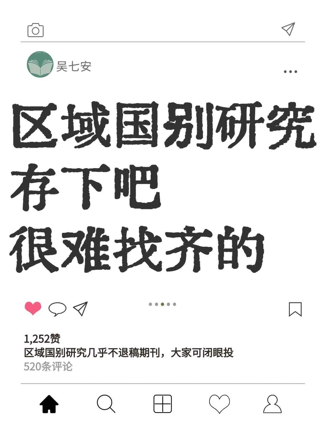 【人生开挂】区域国别研究方向的一定要刷到
