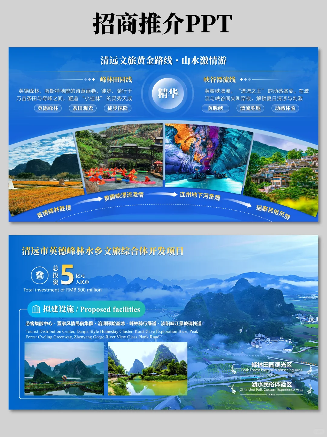 拿下?我是单位的御用招商PPT设计师！