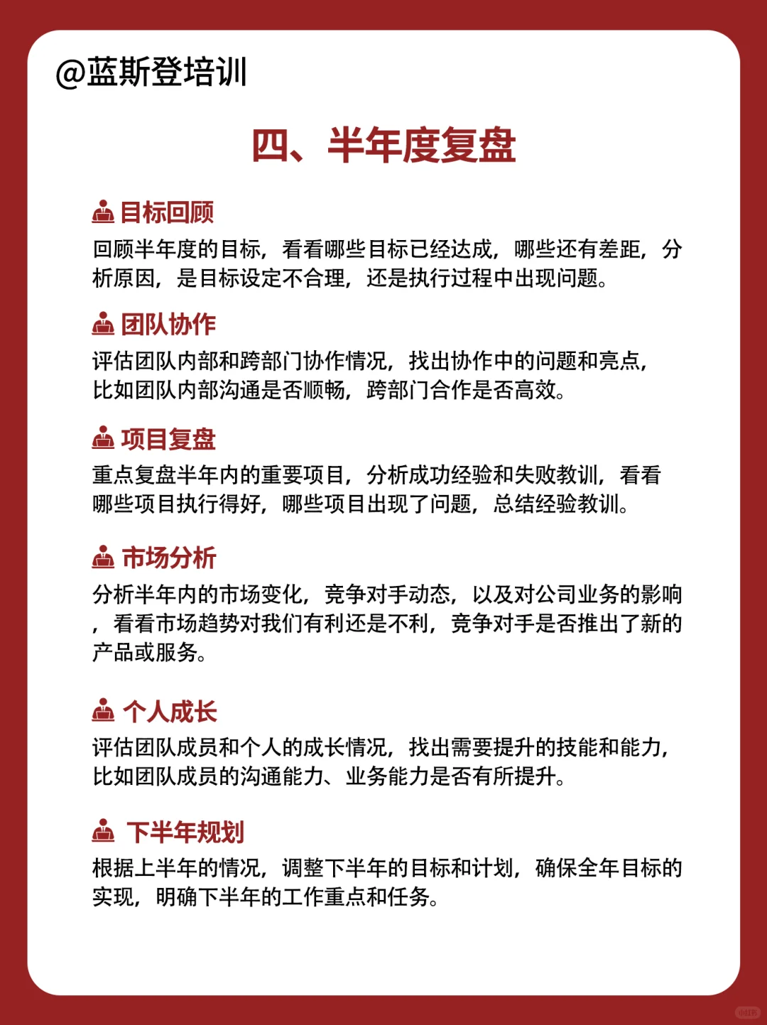 企业管理者都在用的复盘秘籍!