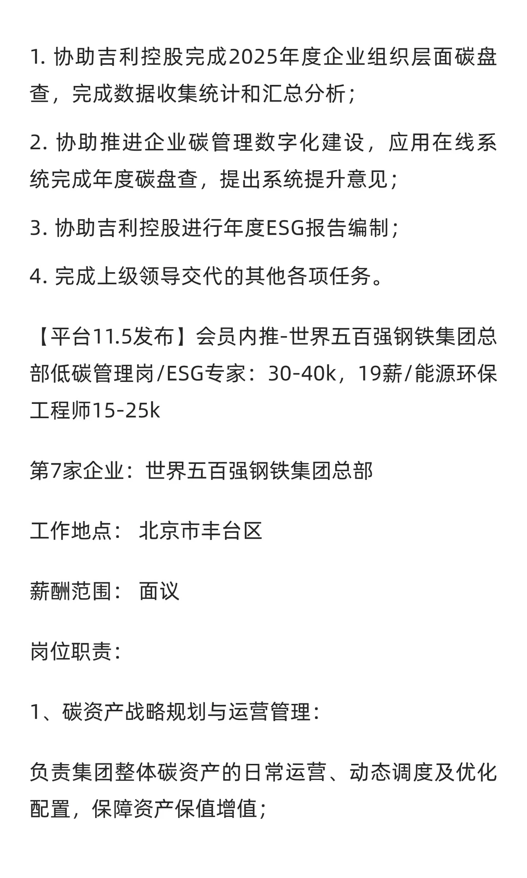 招聘：含世界500强总部内推与头部双碳企业