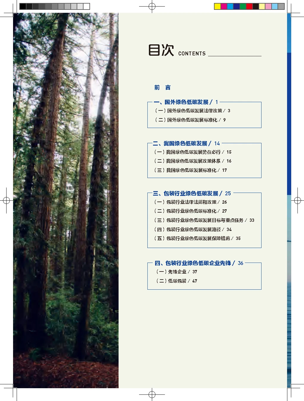 2023包装行业绿色低碳发展蓝皮书