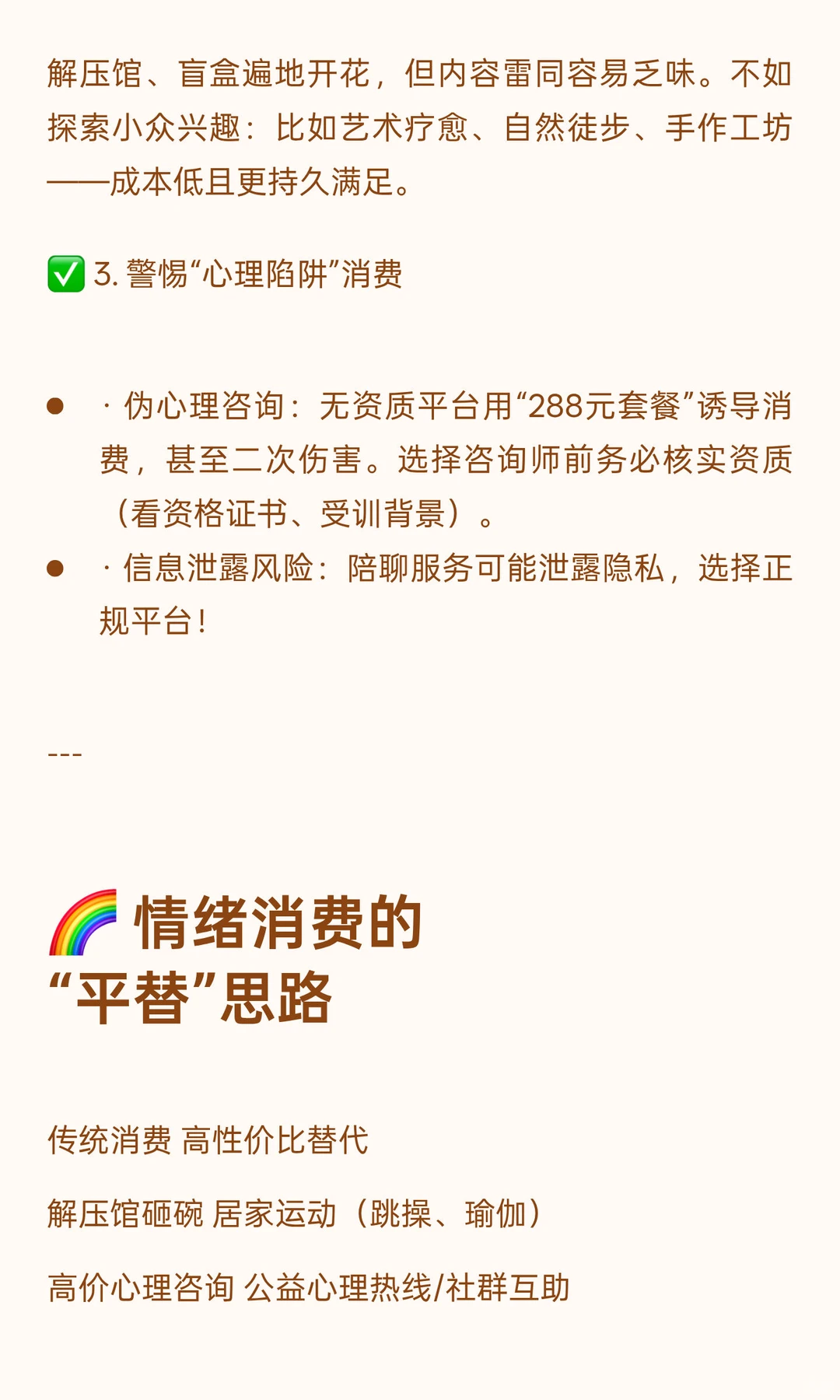 ? 「情绪消费」新趋势