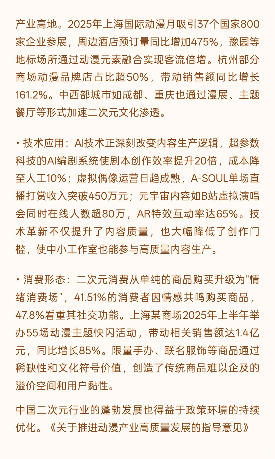 2025年二次元行业发展现状与未来趋势分析