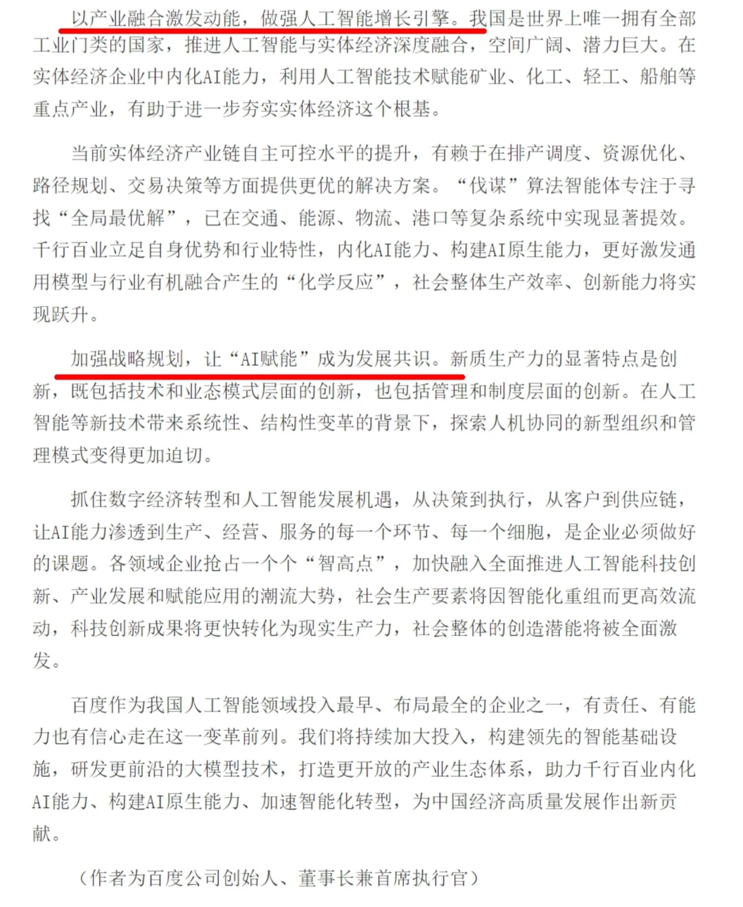 李彦宏企业内化AI“三步走”方法论还真实在