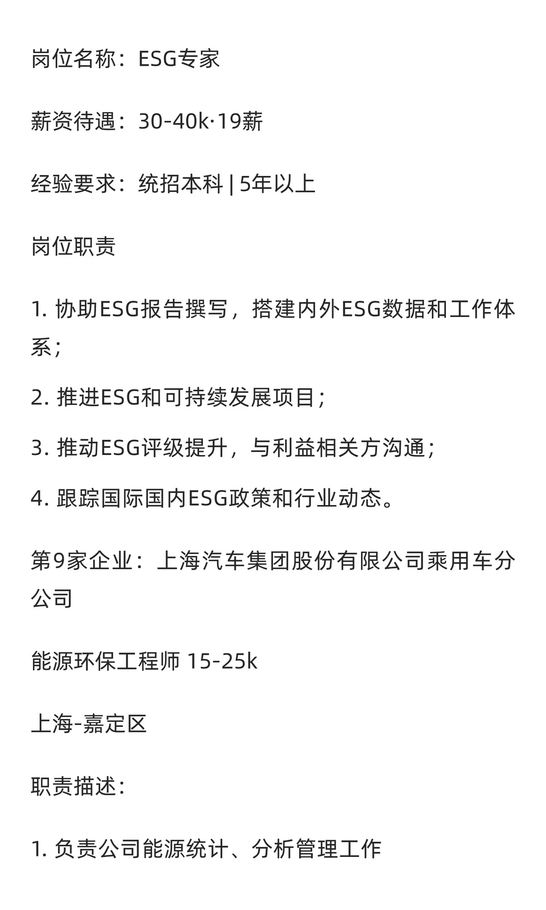 招聘：含世界500强总部内推与头部双碳企业