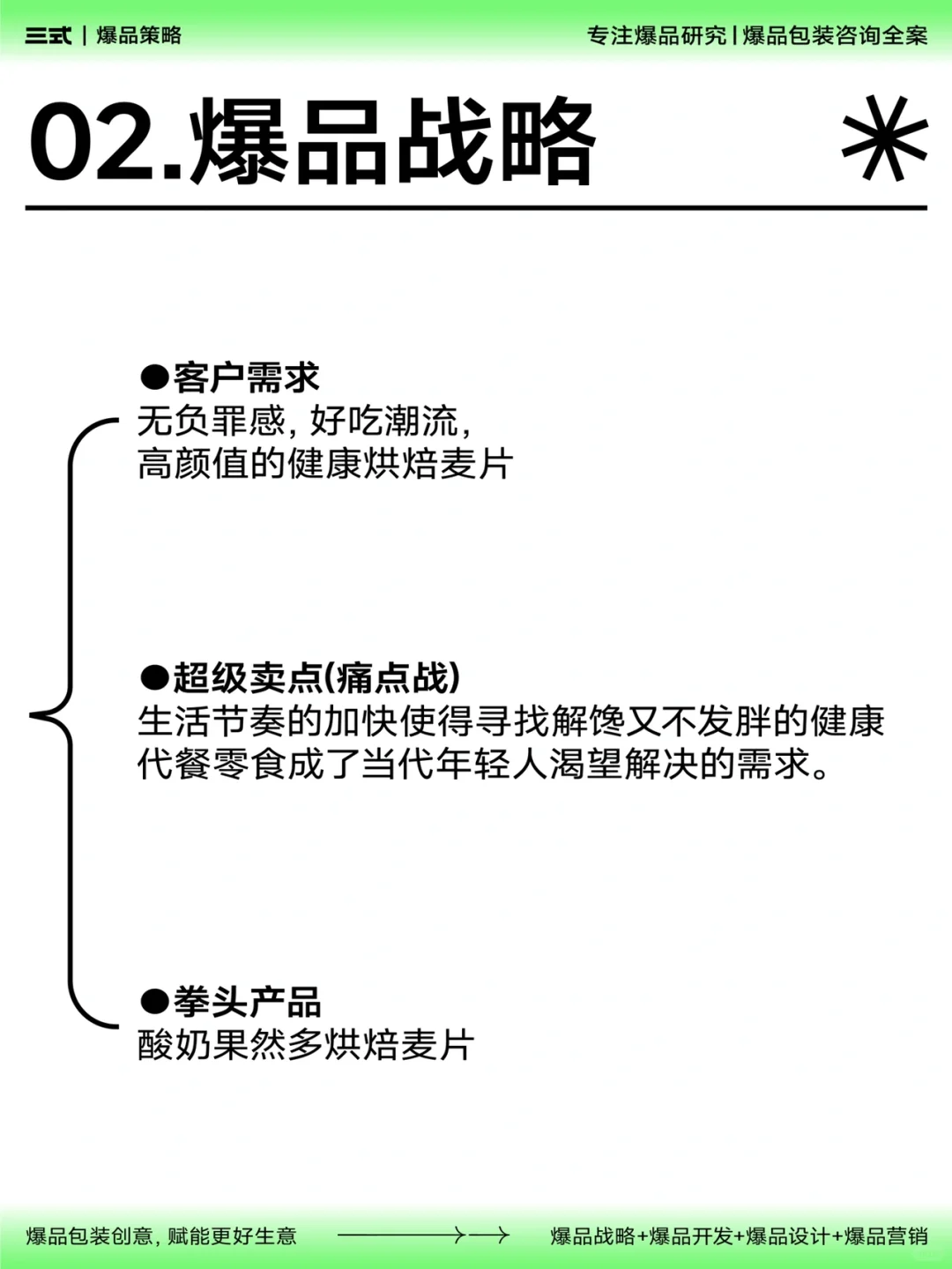 快消品打造爆品的底层逻辑?
