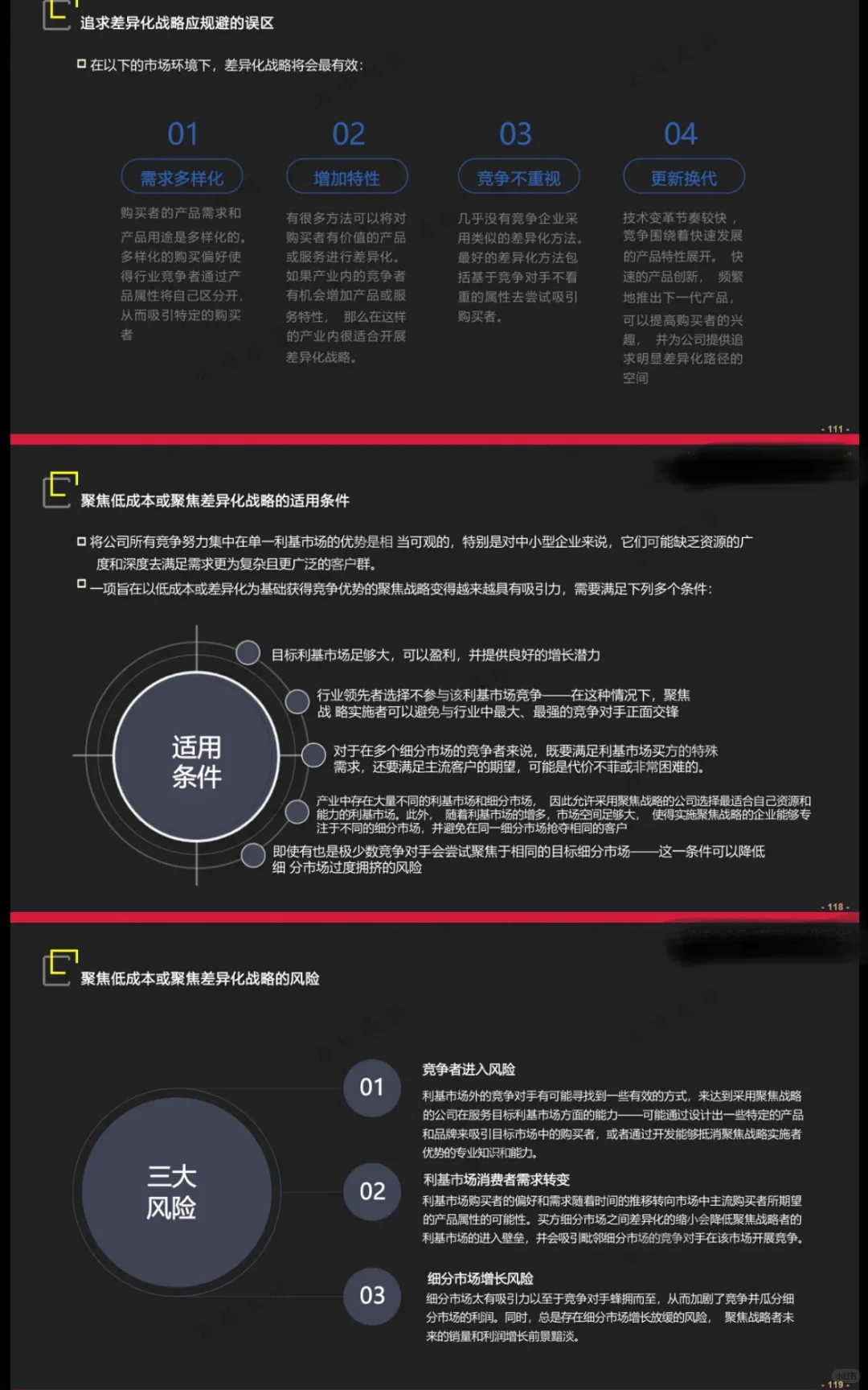 ? 战略规划报告|战略规划实操指南手册