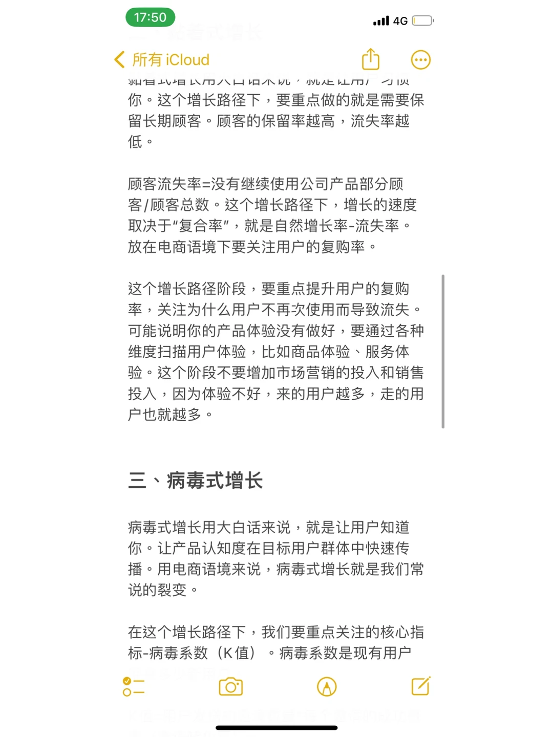 分享：企业增长的3个底层逻辑