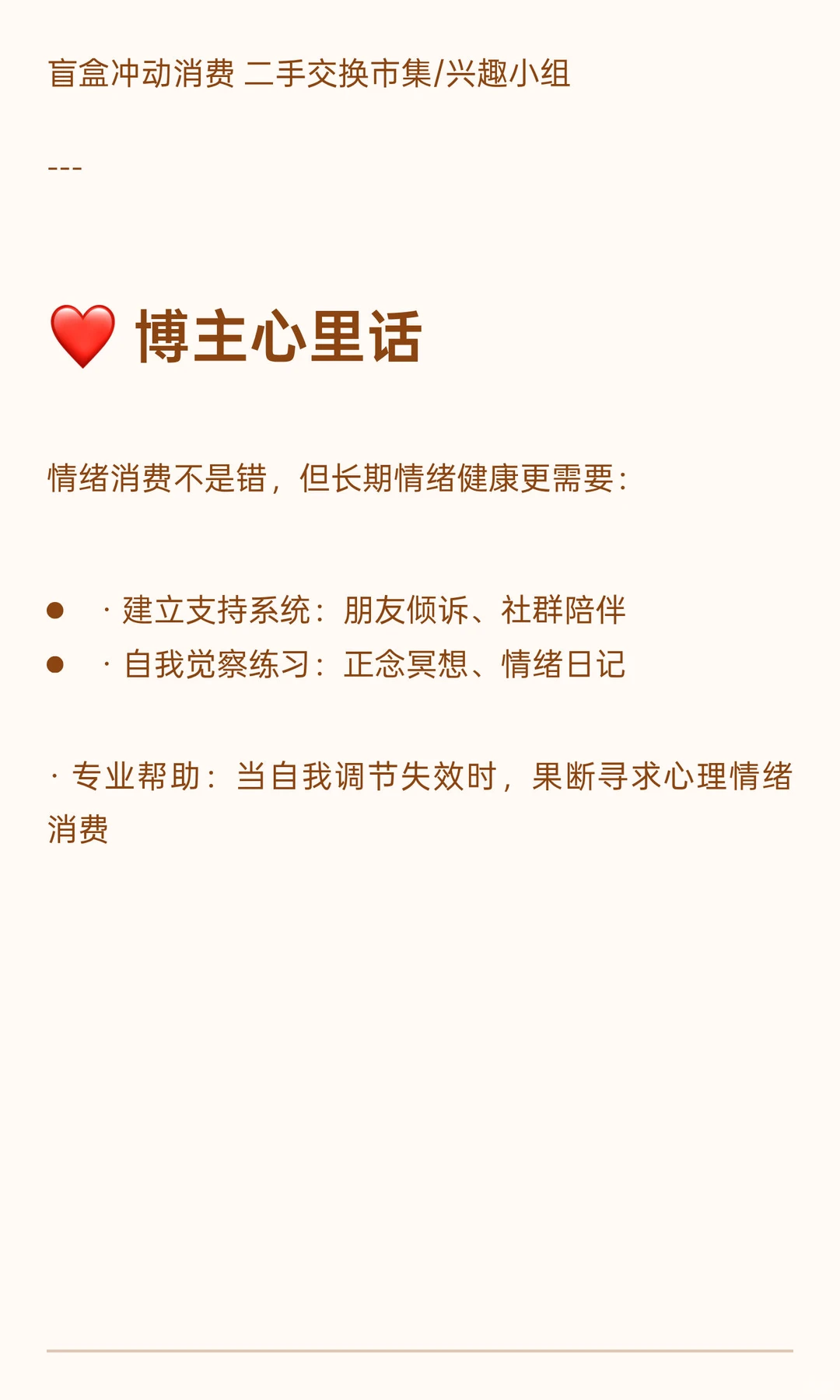 ? 「情绪消费」新趋势