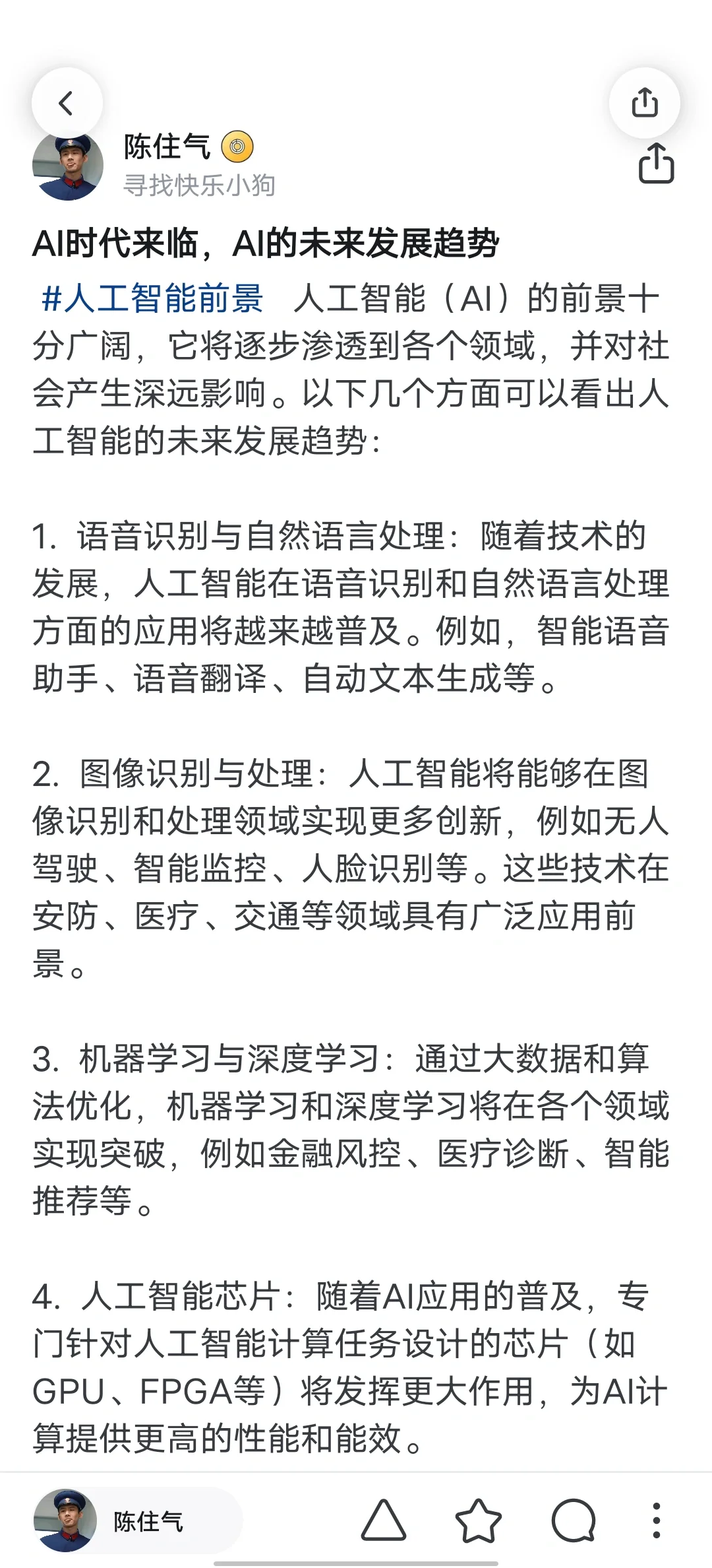 AI的未来发展趋势