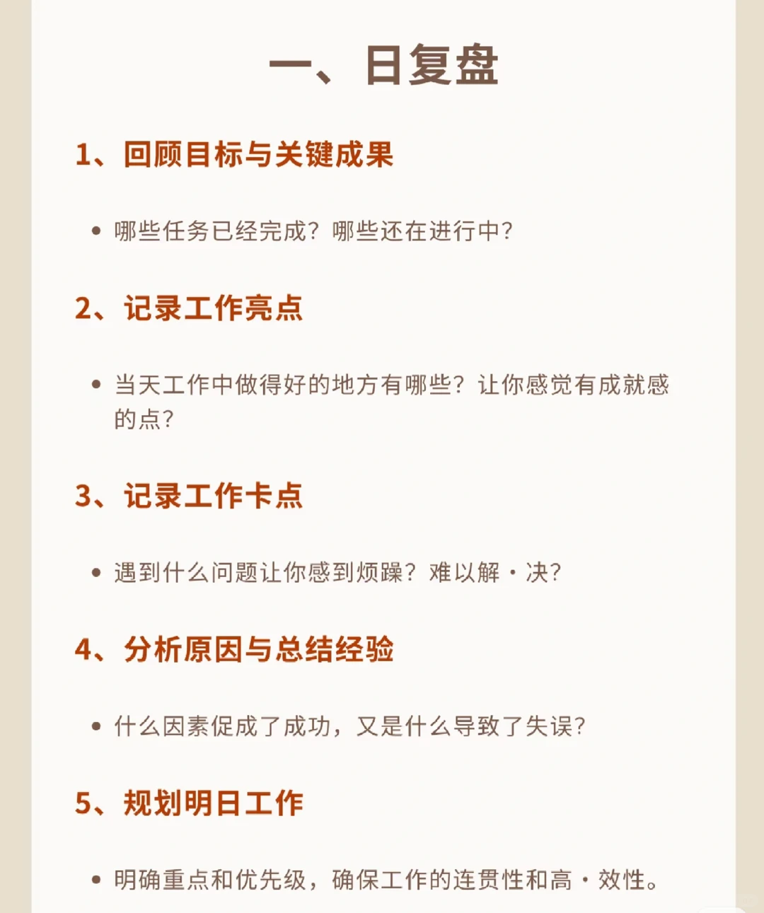 学会“顶级复盘”,让你成长速度翻倍?